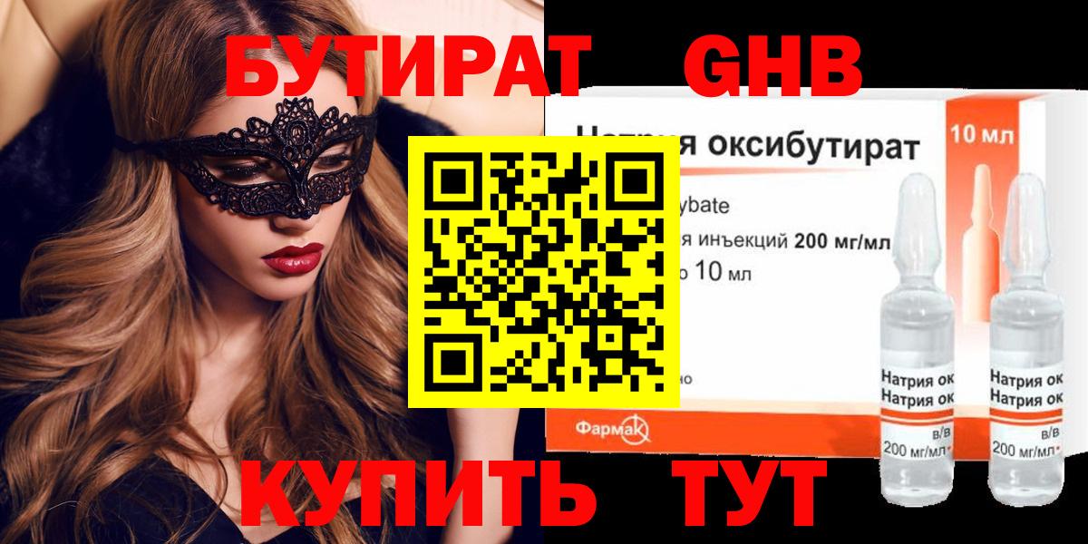 Бутират 1.4BDO  Вход с VPN  Ефремов 