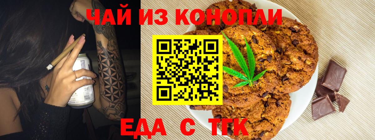 Еда ТГК марихуана  Вход с VPN  Ефремов 