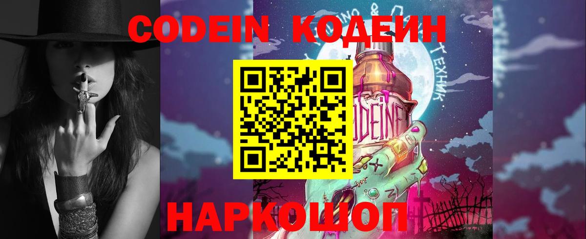 Codein Purple Drank  Кодеиновый сироп Lean напиток Lean (лин)  Ефремов 