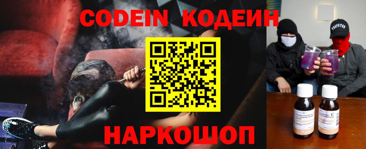 Codein Purple Drank Ефремов