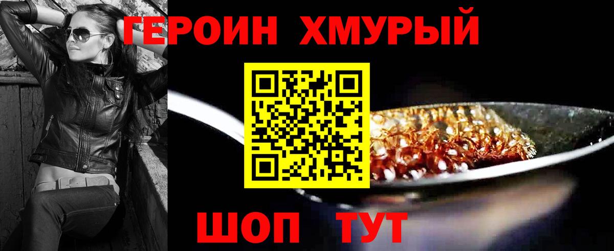 ГЕРОИН  Вход с VPN  Ефремов  ГЕРОИН гречка 