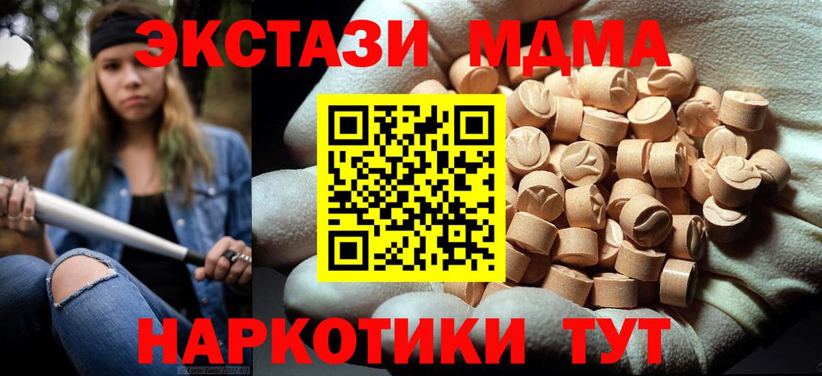 МДМА кристаллы  MDMA VHQ  Ефремов  MDMA  Вход с VPN 