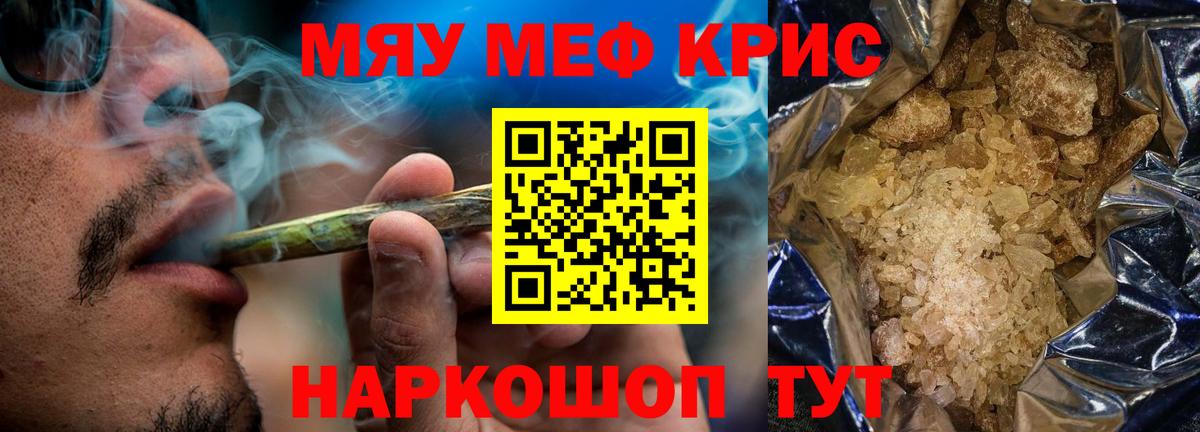 МЯУ-МЯУ 4 MMC  Меф  Меф мяу мяу  Мефедрон  Ефремов 